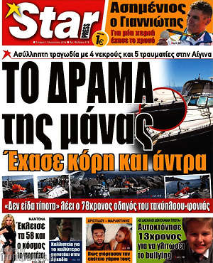 Πρωτοσέλιδο εφημερίδας Star press - protoselida