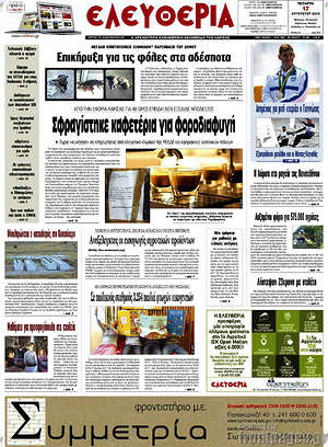 Πρωτοσέλιδο Ελευθερία