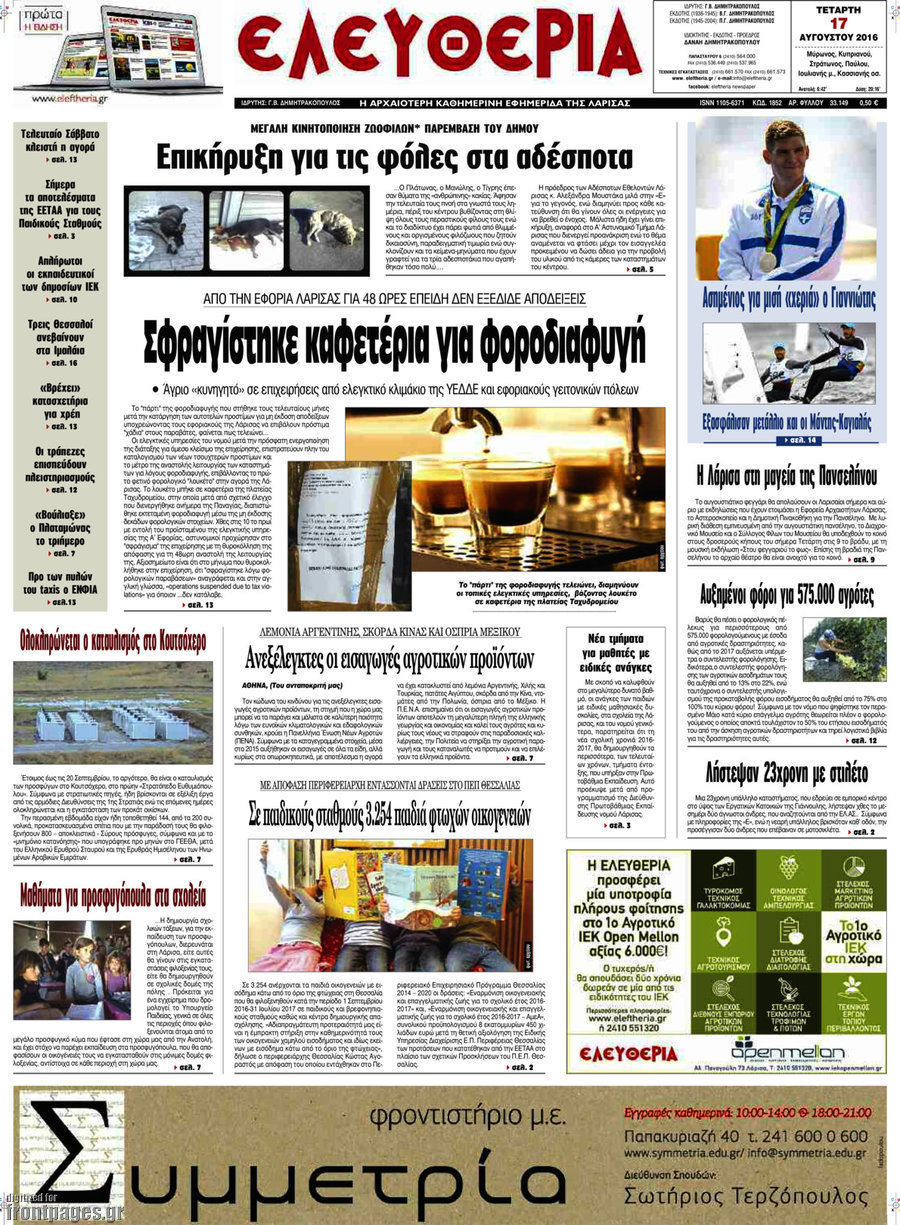 Ελευθερία