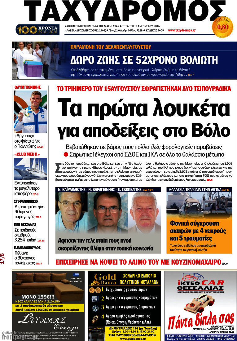 Ταχυδρόμος