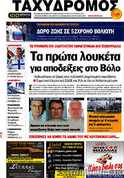 /Ταχυδρόμος