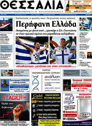Πρωτοσέλιδο Θεσσαλία