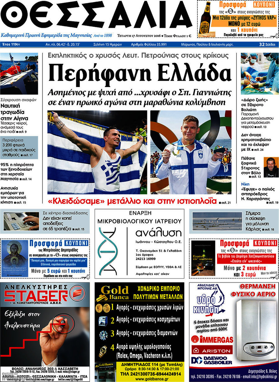 Θεσσαλία