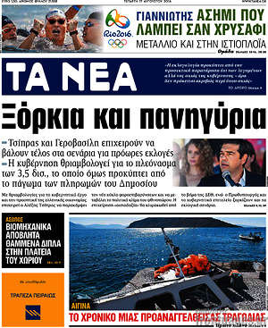 Τα Νέα: Ξόρκια και πανηγύρια