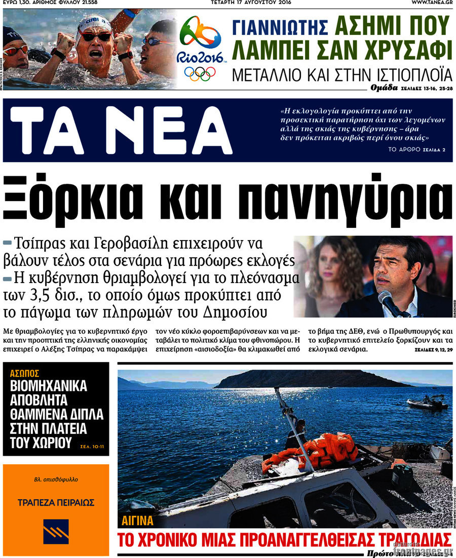 Τα Νέα