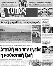 /Τύπος Θεσσαλονίκης