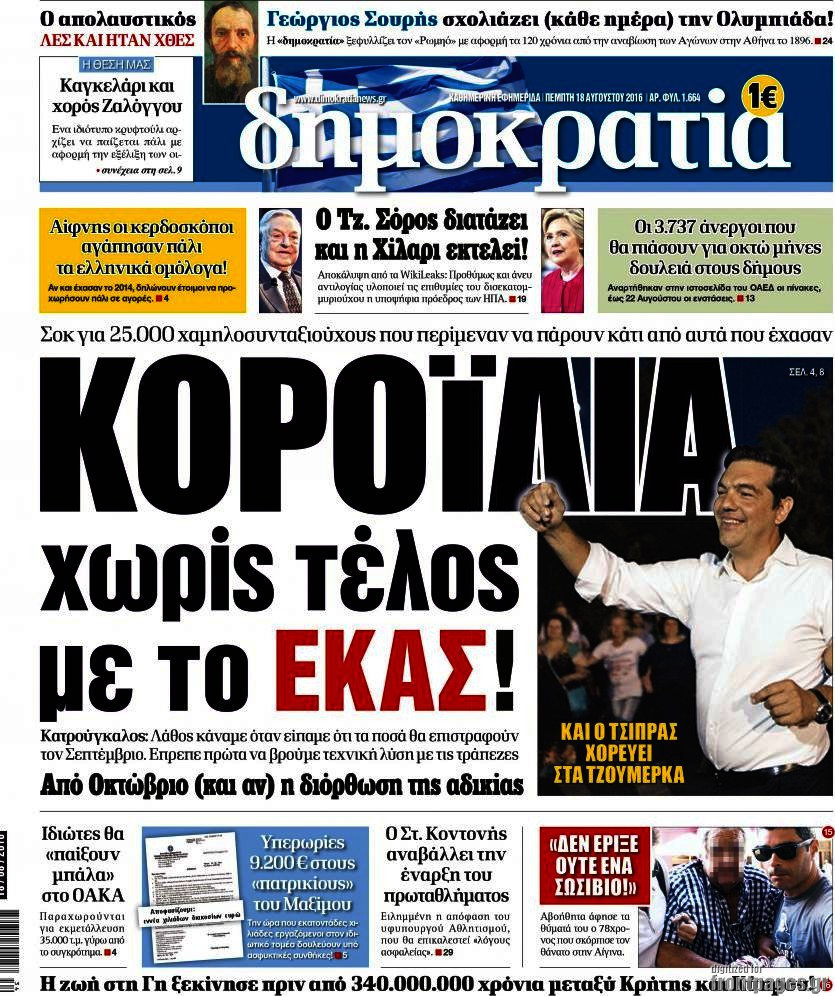 Δημοκρατία