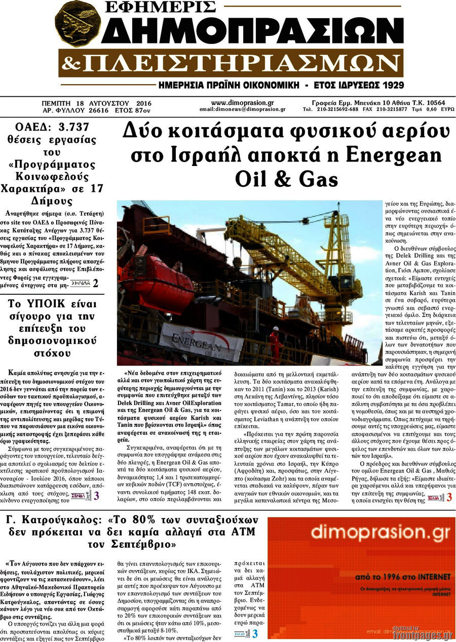 Εφημερίς Δημοπρασιών