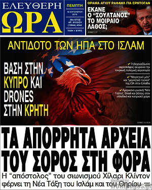 Ελεύθερη ώρα: Τα απόρρητα αρχεία του Σόρος στη φόρα