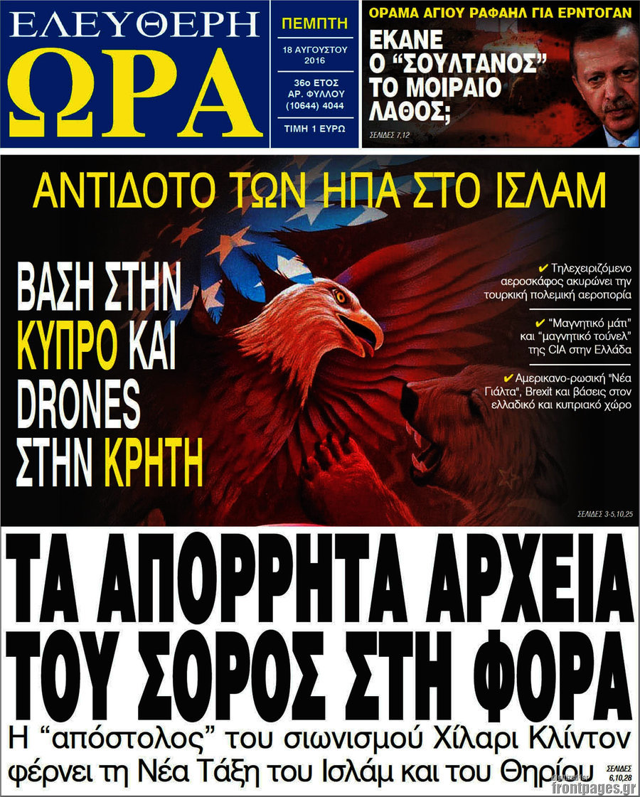 Ελεύθερη ώρα