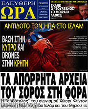 /Ελεύθερη ώρα