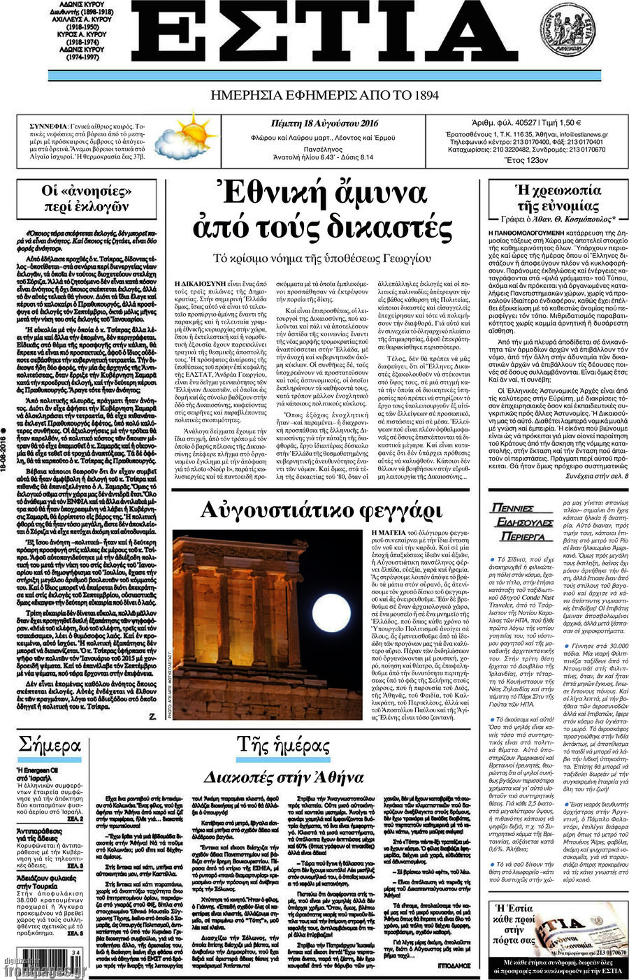 Εστία