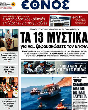 Έθνος: Τα 13 μυστικά για να... ξεφουσκώσετε τον ΕΝΦΙΑ