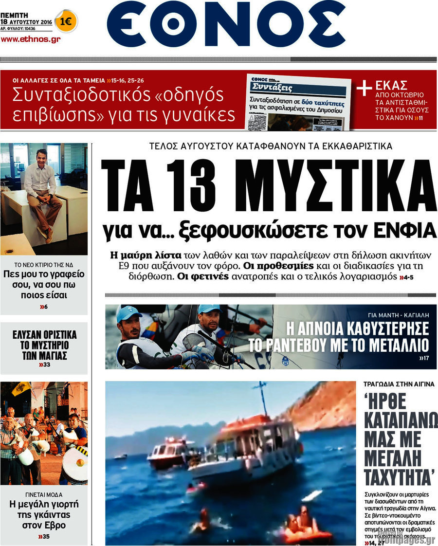 Έθνος
