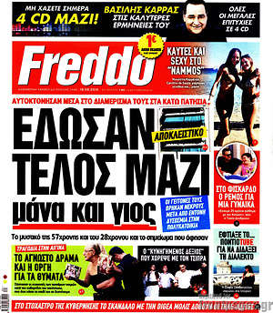 Πρωτοσέλιδο εφημερίδας Freddo - protoselida