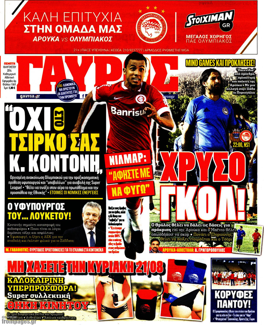Γαύρος