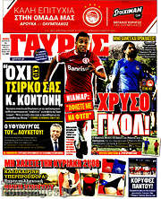 /Γαύρος