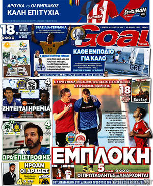 Πρωτοσέλιδο εφημερίδας Goal News - protoselida