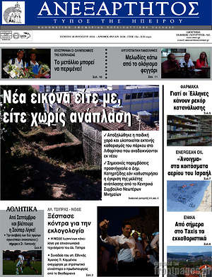 Πρωτοσέλιδο Ανεξάρτητος