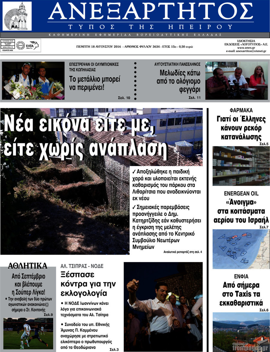 Ανεξάρτητος