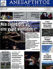 /Ανεξάρτητος