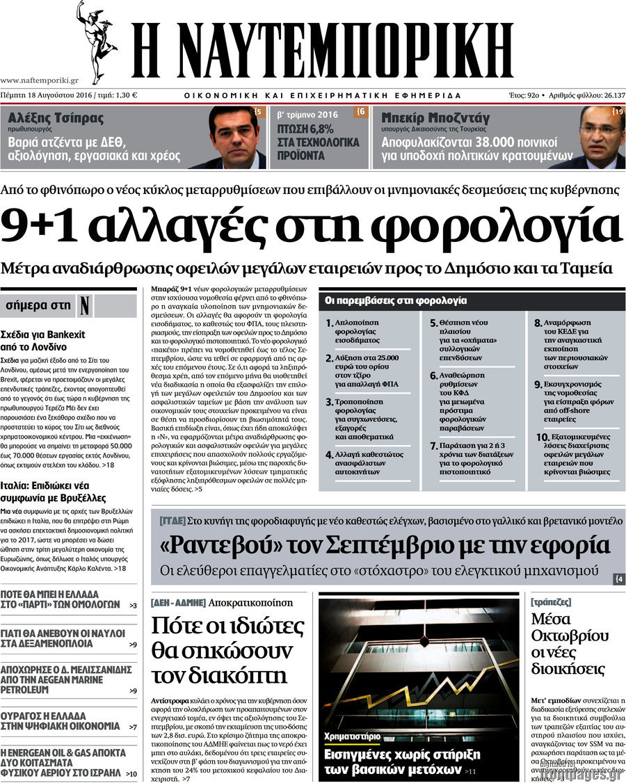 Η Ναυτεμπορική