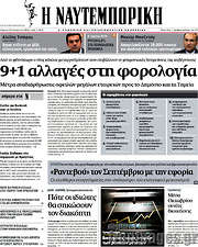 /Η Ναυτεμπορική