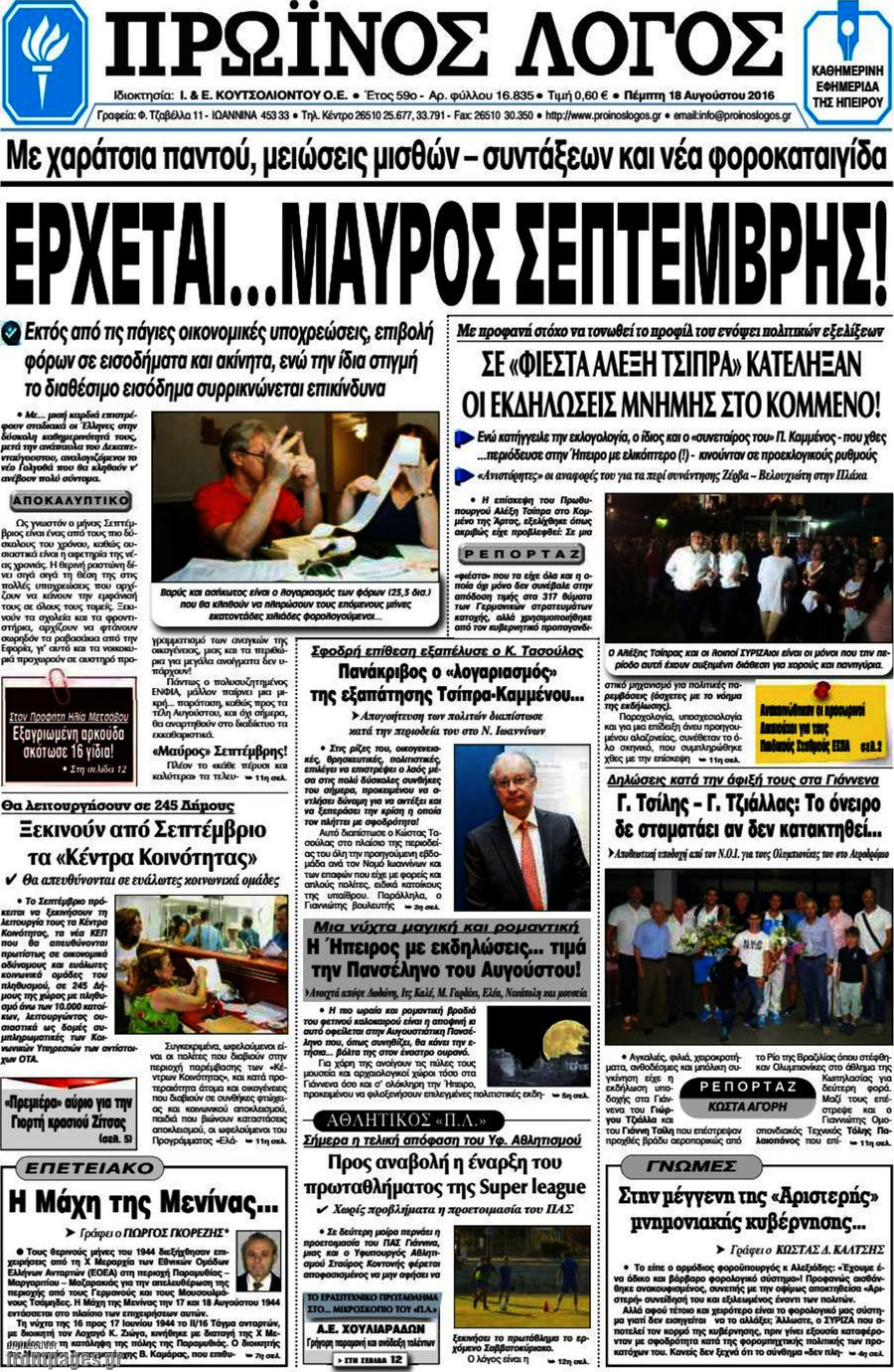 Πρωινός Λόγος