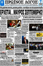/Πρωινός Λόγος