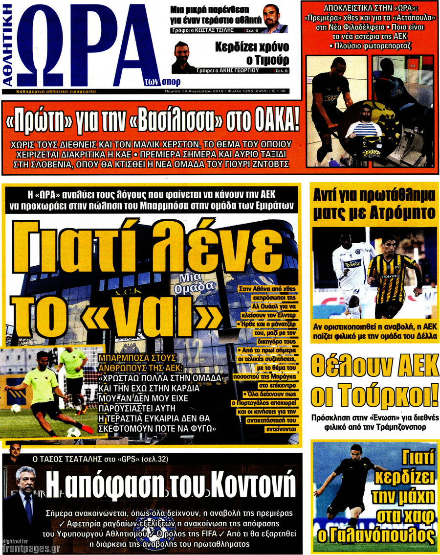 Η Ώρα των Σπορ