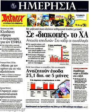 Ημερησία: Σε "διακοπές" το ΧΑ