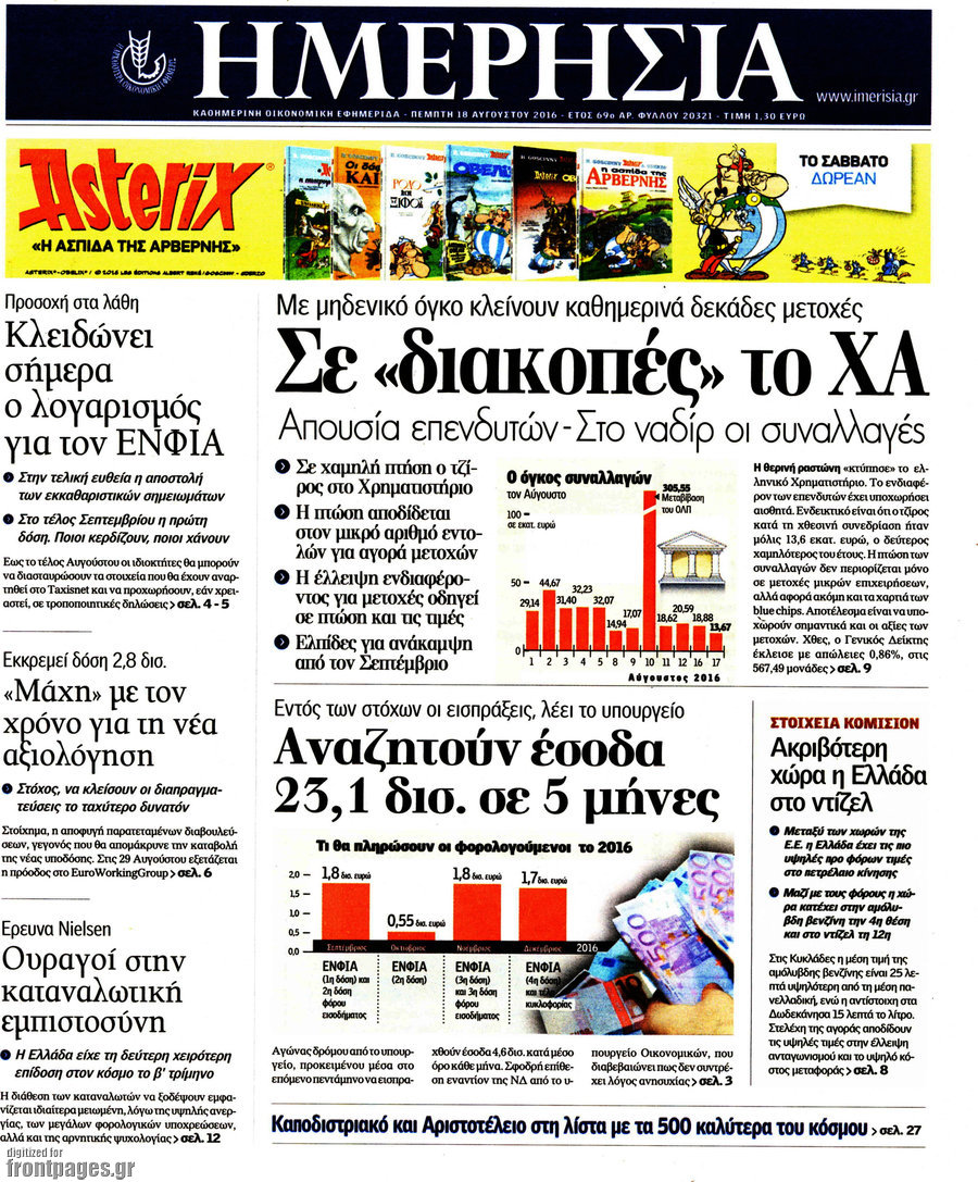 Ημερησία