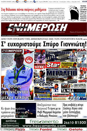 Πρωτοσέλιδο Ενημέρωση