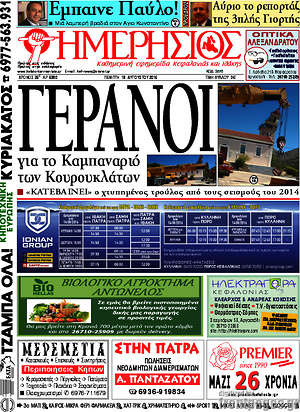 Πρωτοσέλιδο Ημερήσιος
