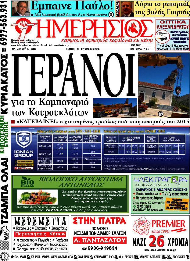 Ημερήσιος