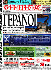 /Ημερήσιος