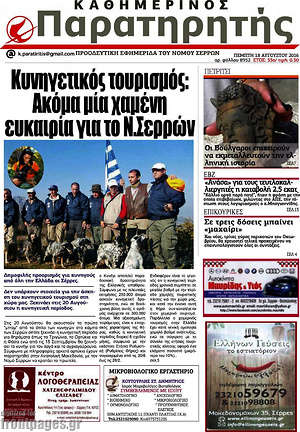 Πρωτοσέλιδο Παρατηρητής