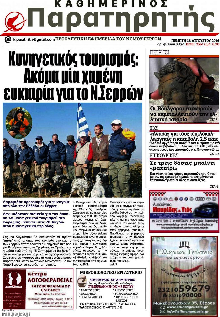 Παρατηρητής