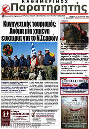 /Παρατηρητής
