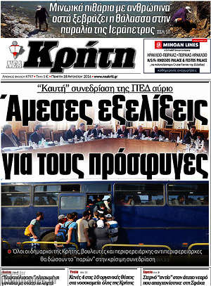 Πρωτοσέλιδο Νέα Κρήτη