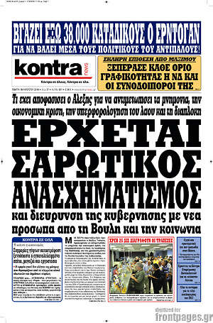 Kontra News: Έρχεται σαρωτικός ανασχηματισμός