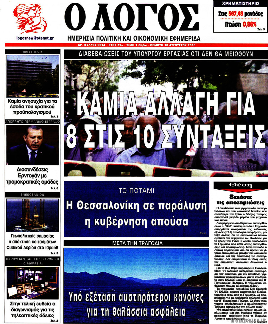 Ο Λόγος