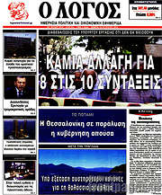 /Ο Λόγος