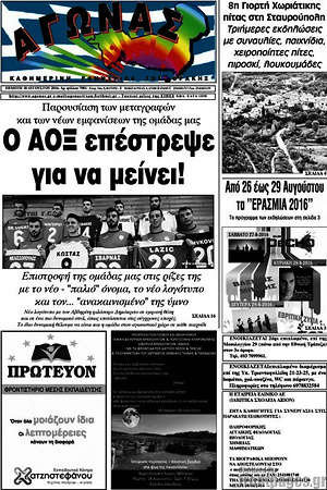 Πρωτοσέλιδο Αγώνας