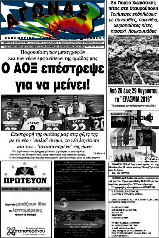Αγώνας