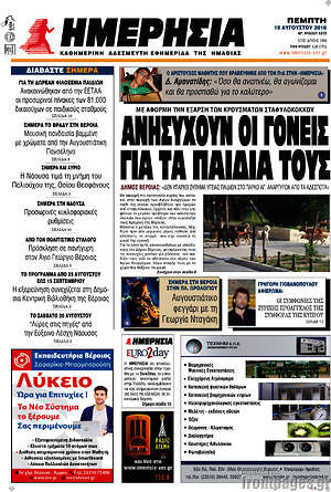 Πρωτοσέλιδο Ημερησία
