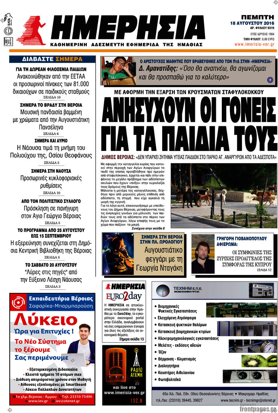 Ημερησία