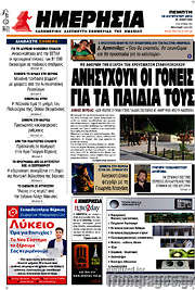 /Ημερησία