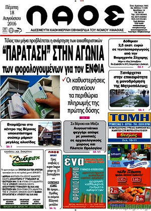 Πρωτοσέλιδο Λαός