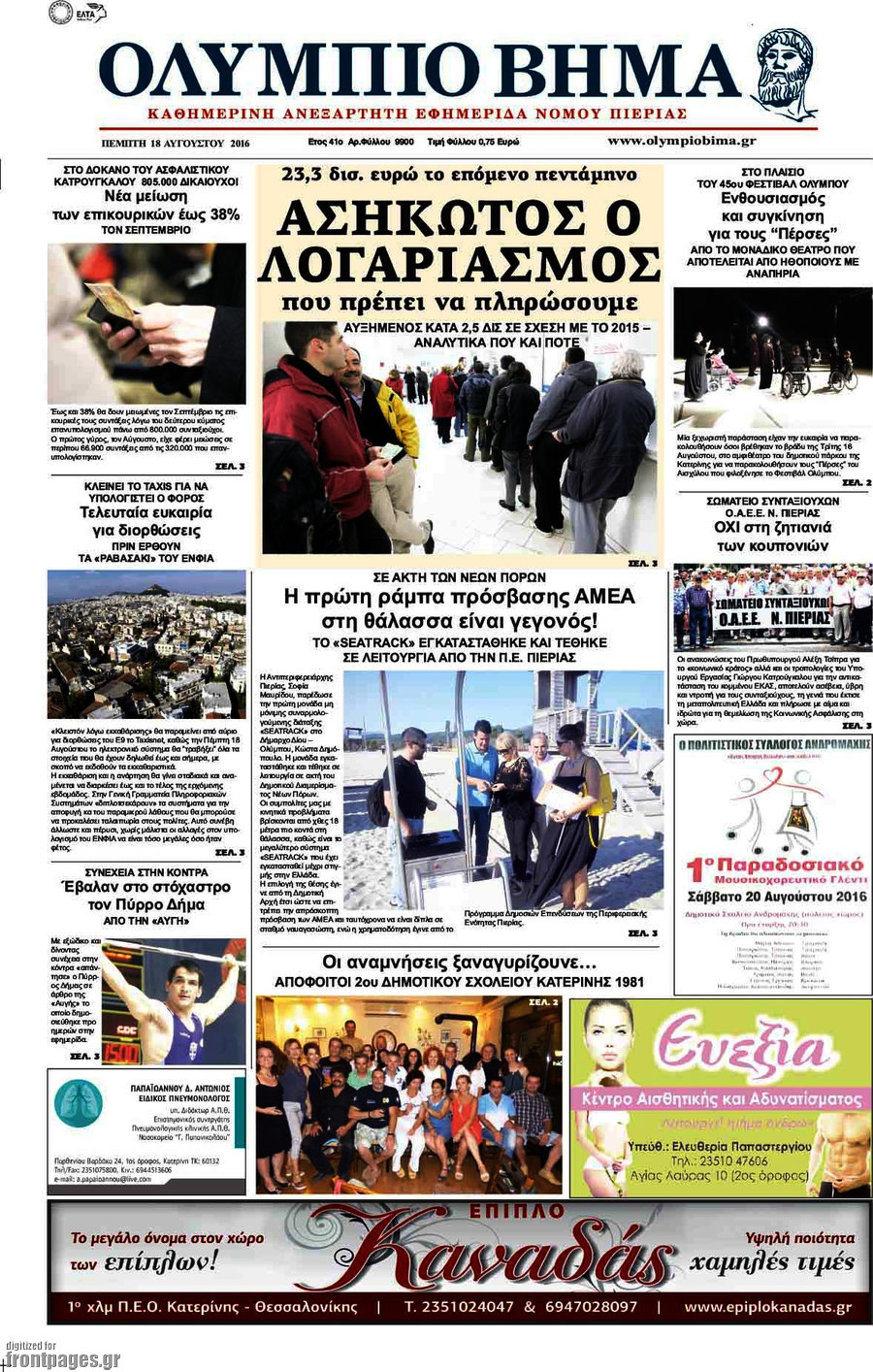 Ολύμπιο Βήμα